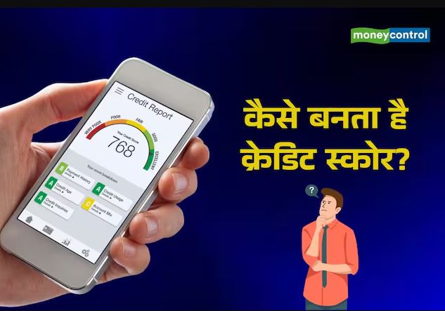 Credit Reporting Rules: कैसे बनता है आपका क्रेडिट स्कोर, कहां से आता है डेटा?